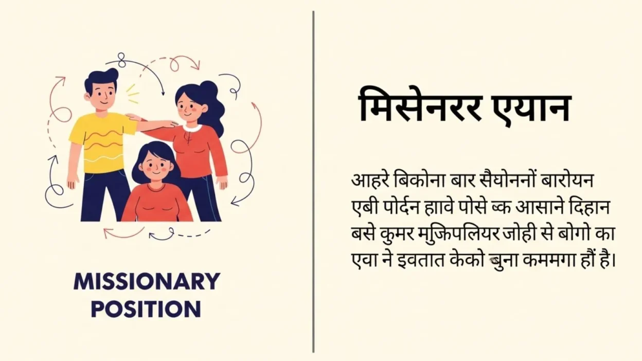Missionary Position Meaning in Hindi